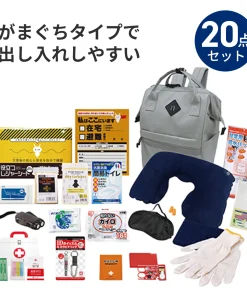 エマージェンシーリュック20点セット